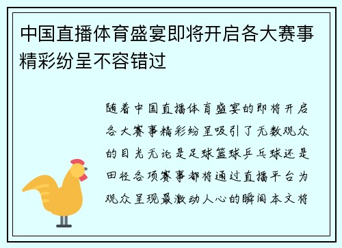 中国直播体育盛宴即将开启各大赛事精彩纷呈不容错过