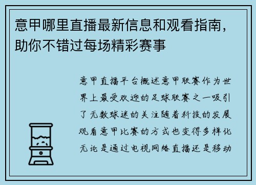 意甲哪里直播最新信息和观看指南，助你不错过每场精彩赛事
