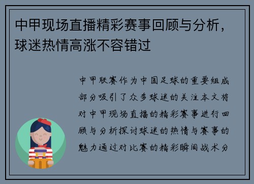中甲现场直播精彩赛事回顾与分析，球迷热情高涨不容错过