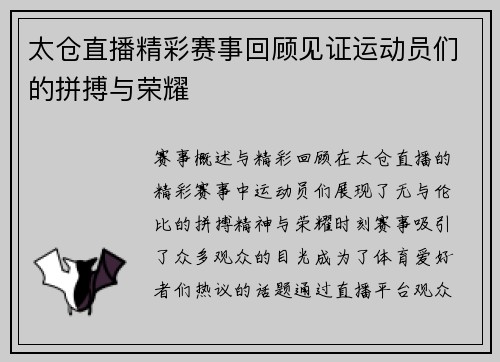 太仓直播精彩赛事回顾见证运动员们的拼搏与荣耀