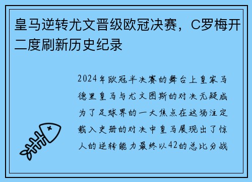 皇马逆转尤文晋级欧冠决赛，C罗梅开二度刷新历史纪录