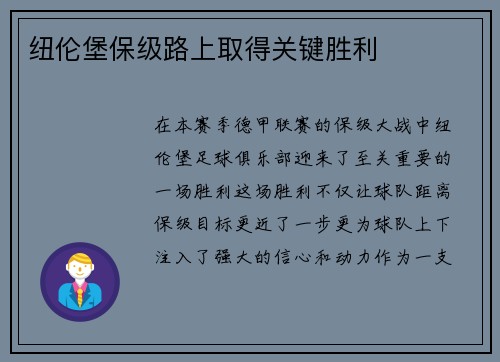 纽伦堡保级路上取得关键胜利