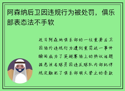 阿森纳后卫因违规行为被处罚，俱乐部表态法不手软