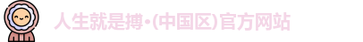 人生就是博